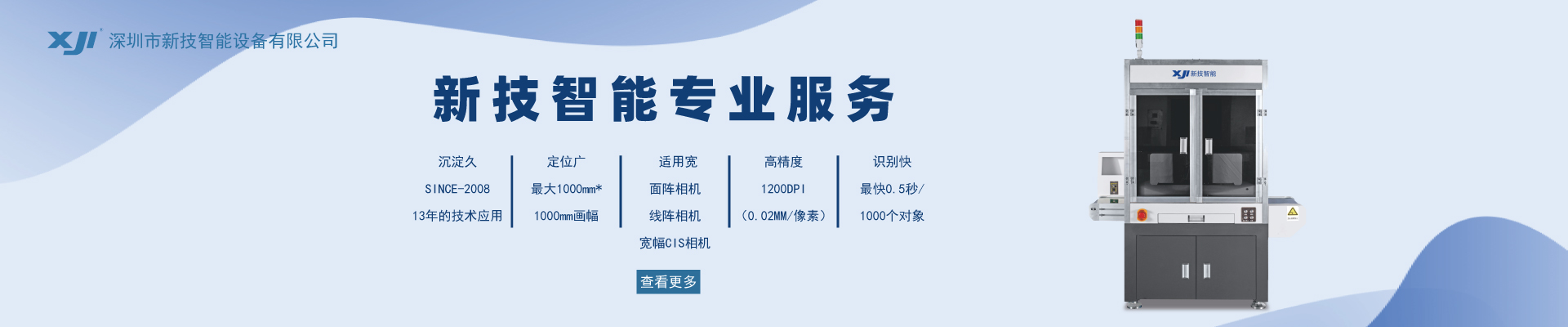 深圳市新技智能设备有限公司