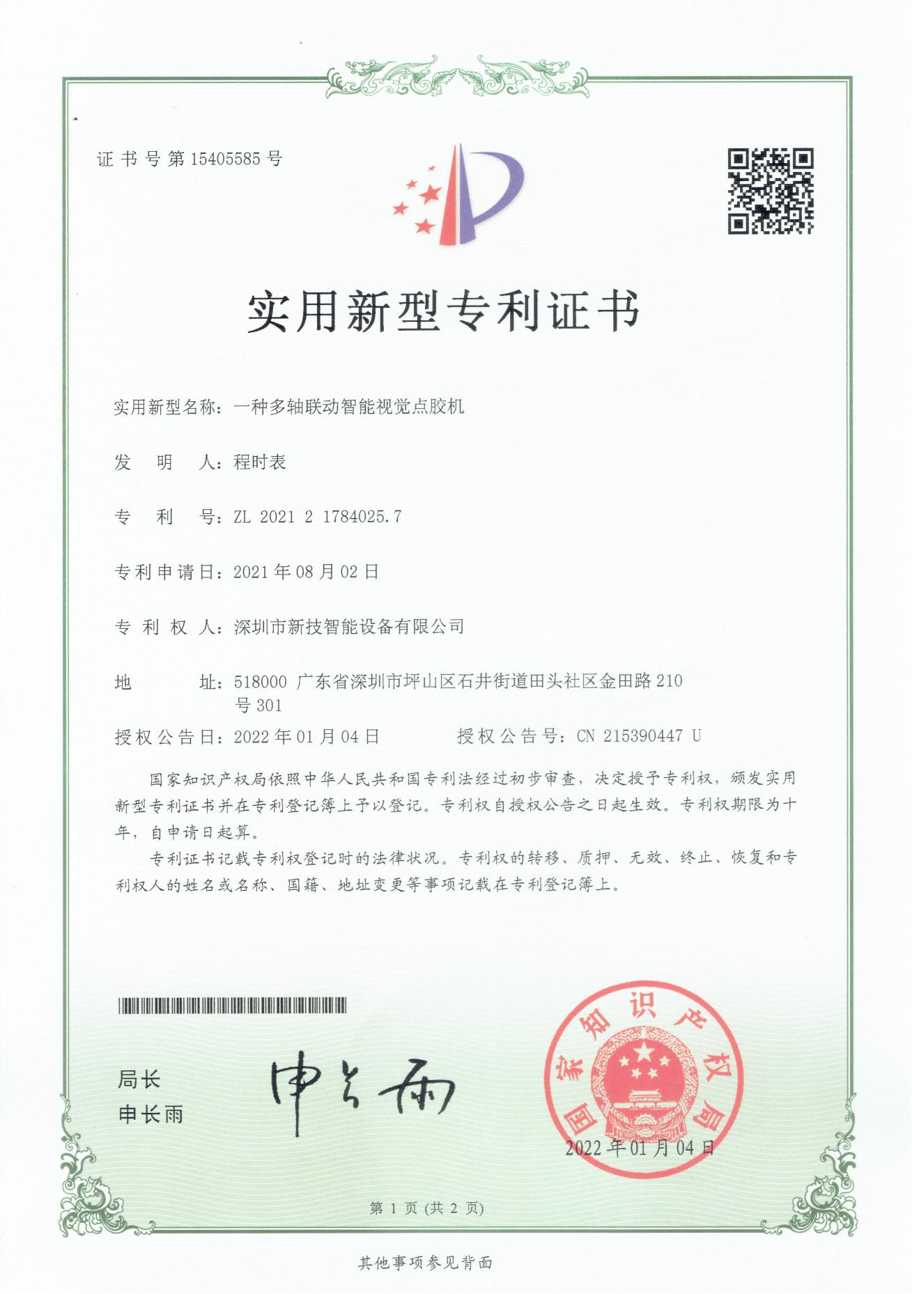 专利4