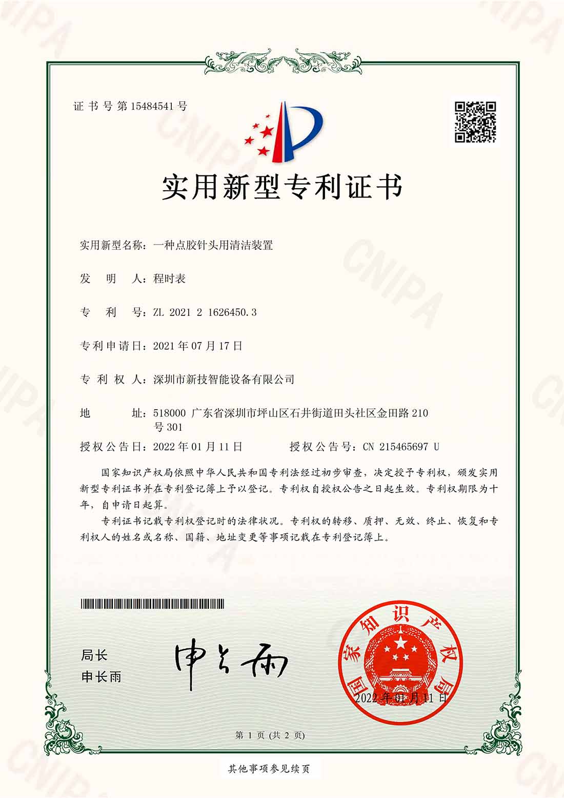 专利6