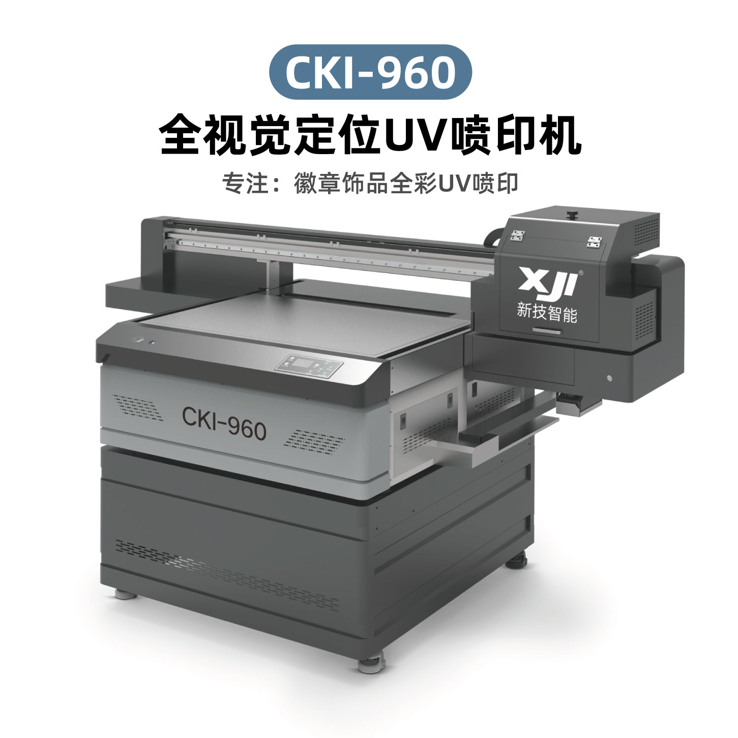 CKI-960全视觉定位UV喷印机
