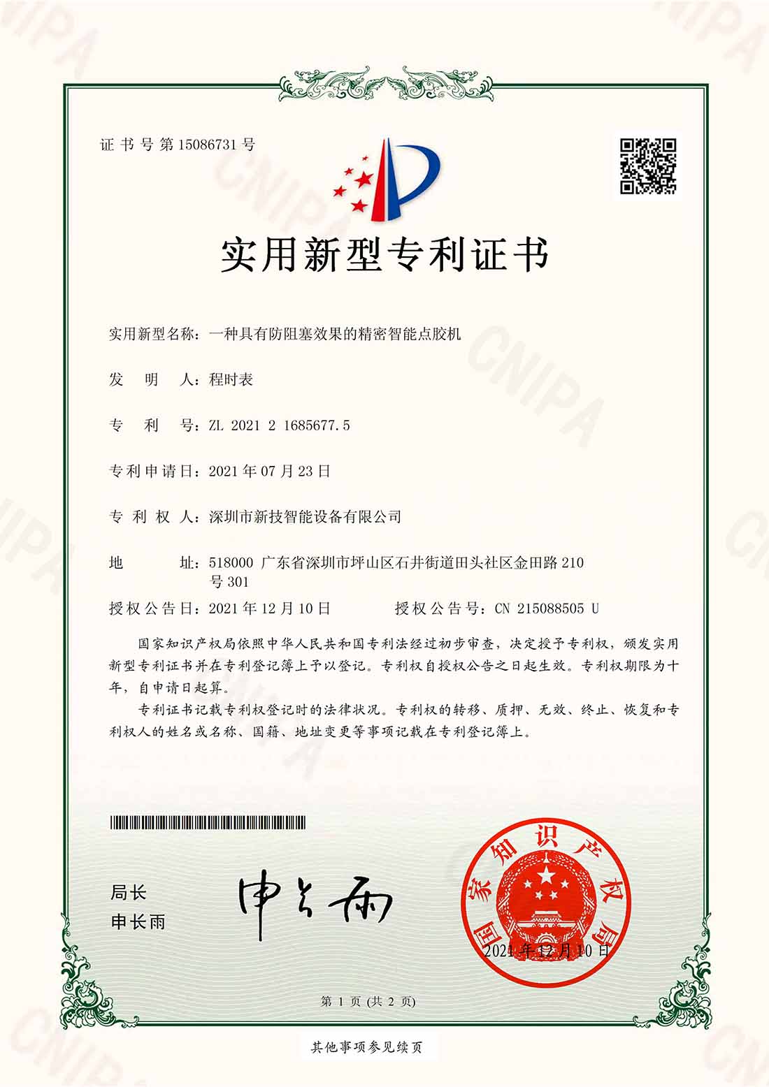 专利9
